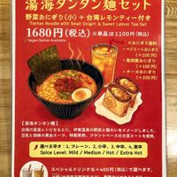 Tantan noodle at Zhishen Vegetarian Onigiri - 智深志固 台湾おにぎり in Ito
