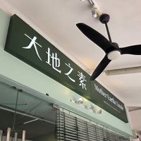  at Mother Earth Classic Vegetarian 大地之素 (Balestier) in Central Singapore