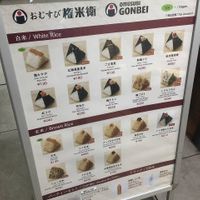  at Omusubi Gonbei - Shimokitazawa Station in Tokyo