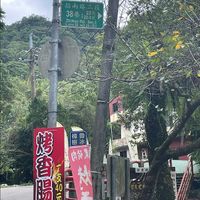 Post with address on street at the entrance to the lane at 指南路三段38巷22-3號 山上至高 in Taipei