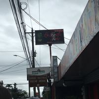 Outside  at Chifa La Familia Feliz in La Fortuna