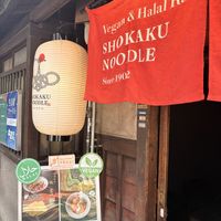   at Shokaku - Kyoto in Kyoto