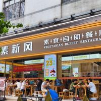 the restaurant from the outside   at Suxinfeng - Vegetarian Buffet in Guangzhou