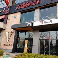 Outside of Tribe Organic at Tribe Organic - China View Plaza in Beijing