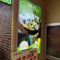  at SUSU 粟粟 疏食料里 in Beijing