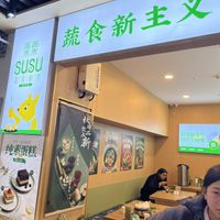   at SUSU 粟粟 疏食料里 in Beijing