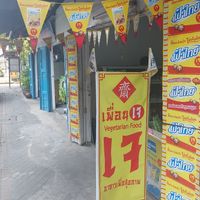 Sign outside "Peuan Jay" (Jay Friends) restaurant at Vegetarian Restaurant(เพื่อนเจ) in Phitsanulok