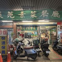 Zhan Yuan Vegetarian Restaurant  at Zhan Yuan Vegetarian Restaurant 展苑素菜餐廳 in New Taipei City