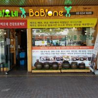 front at Babione - 바비오네 in Seoul