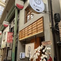   at Koisus Vegan Curry ＆ Tempura in Osaka