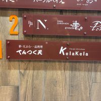 Ground floor at Vege Kitchen KelaKela in Osaka