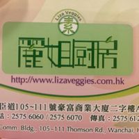   at Liza Veggies 麗姐廚房 - Wan Chai in Hong Kong Island