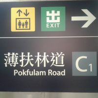 HKU MTR exit C1 is nearest at Bijas Vegetarian 一念素食 in Hong Kong Island