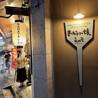   at Nagataya in Hiroshima
