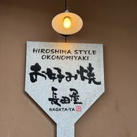 Sign to look out for.  at Nagataya in Hiroshima