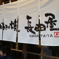 entrance, we had to wait a bit until entering. lot of time to take pics at Nagataya in Hiroshima