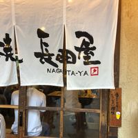 Restaurant sign at Nagataya in Hiroshima