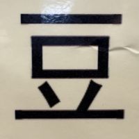   at Soya Express in Sheffield