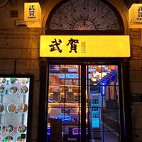 The restaurant in Tarragona at Buga Ramen Tarragona in Tarragona