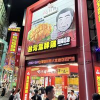 Storefrontt  at Popcorn Chicken King Ximen in Taipei City
