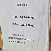 Timetable at Sumanxiang (素满香·Vegan食养自助)  in Shanghai