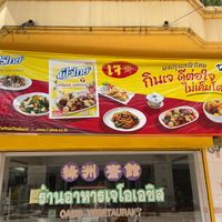 Outside banner  at Oasis Vegetaurant in Chiang Rai