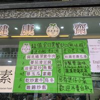 Shop window at Healthy Veggie 健康齋廚 in Kowloon