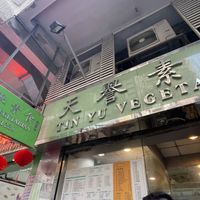  #Veganuary at Tin Yu Vegetarian in Kowloon