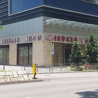 That's the outlook of the restaurant at Tishifang 滴水坊 - Kowloon Bay in Kowloon