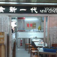 1 at Home's Kitchen - 素食·家" in New Territories