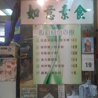 1 at Yu Yi Vegetarian Dim Sum in New Territories