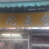 Shop front at Po To Vegetarian 普陀素食" in New Territories
