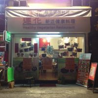 Shop front.... at Lotus Healthy Vegetarian in New Territories