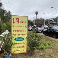 Look for this sign as you head towards Kum Yuam! at Jay in Mae Hong Son
