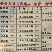 Chinese menu at FuShiWu in Taichung