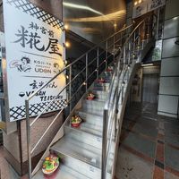 Main entrance at Udon Kojiya in Tokyo