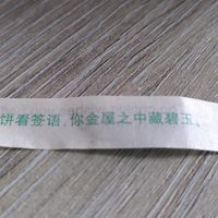 Fortune cookie message 🥠 (August 2026) at Szechuan Kitchen in Manchester