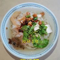 Kueytiaw sup粿条汤 at Ying Li Little Vegetarian in Butterworth