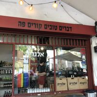 Algeria at Alegria in Tel Aviv