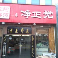The front of the store, june 2018 at LianBang SuShi 连邦素食. in Nanning