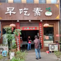 restaurant from the outside at LianBang SuShi 连邦素食. in Nanning