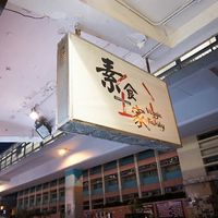 logo at Veggie Family 素食一家 in Kowloon