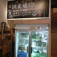 entrance  at Rice Revolution 呷米蔬食 - Gā Mǐ Shū Shí in Taipei