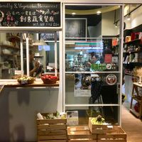呷米vegetarian restaurant  at Rice Revolution 呷米蔬食 - Gā Mǐ Shū Shí in Taipei