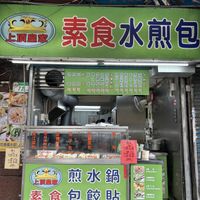 Front picture of the stall  at Shàng Dǐng HuángJiā 上頂皇家 - Main Station in Taipei