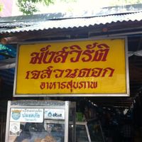 Placard at J Suandok in Chiang Mai