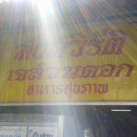 1 at J Suandok in Chiang Mai