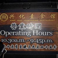 Hours at Xing Hua Vegetarian 兴化美食 - Fortune Centre in Central Singapore