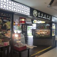 store exterior  at Xing Hua Vegetarian 兴化美食 - Fortune Centre in Central Singapore