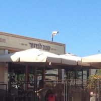 Outside  at Cafe Landwer in Raanana